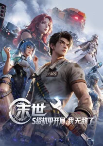 漫画吧国漫番剧云上剑歌封面